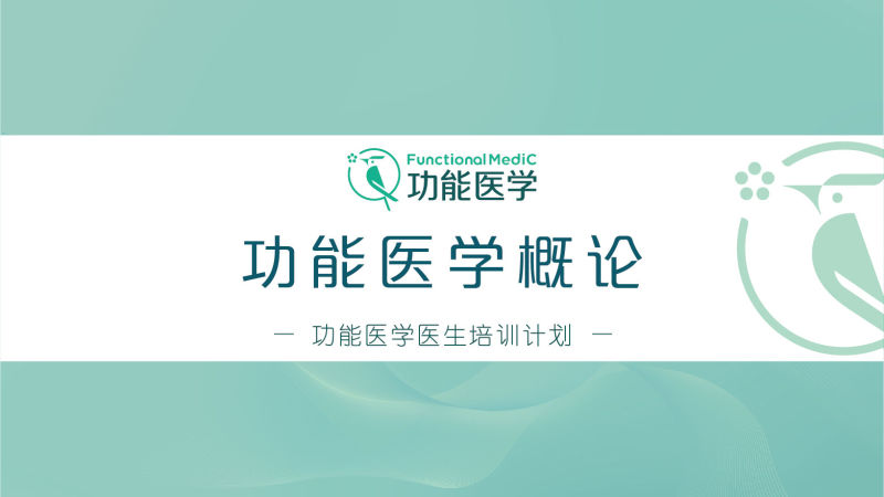 Home | FMC 功能医学