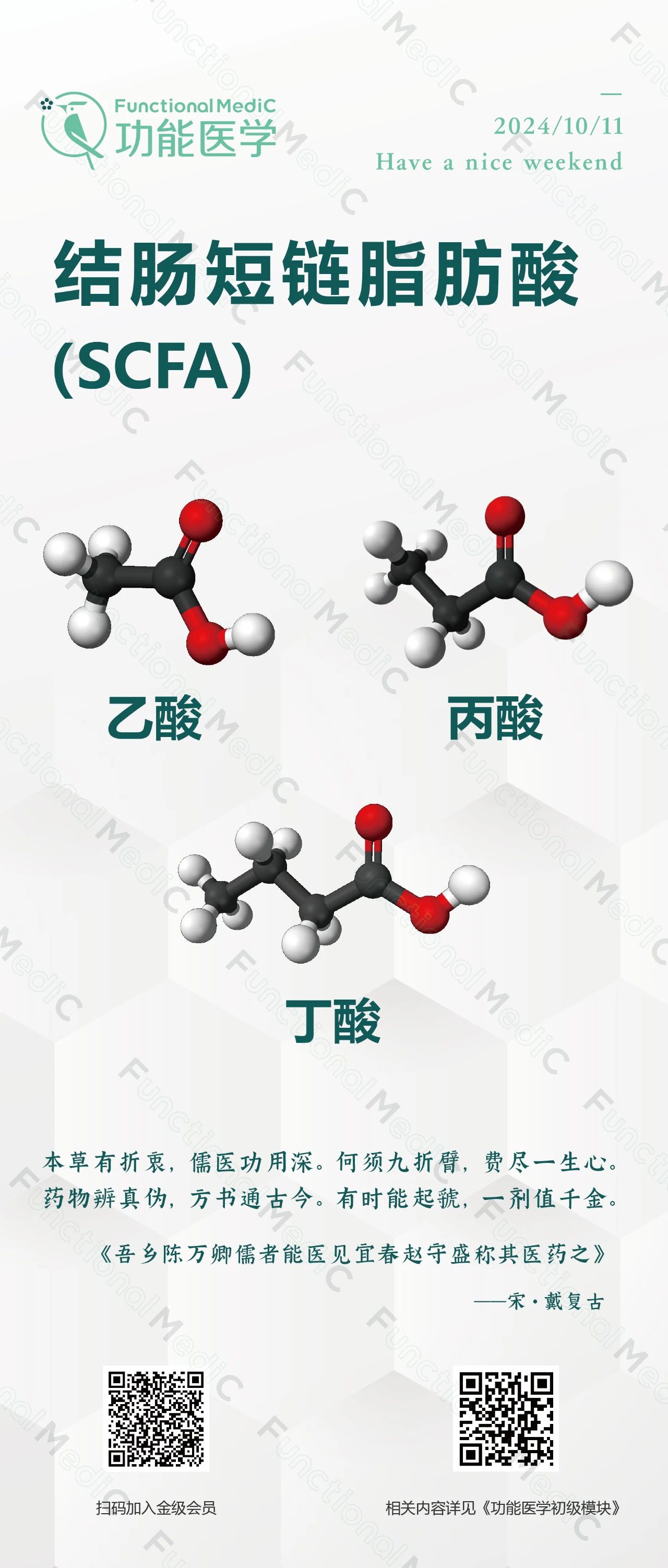 直播预告 | 【FMC周三直播间】《肝脏生物转化与毒素清除6》