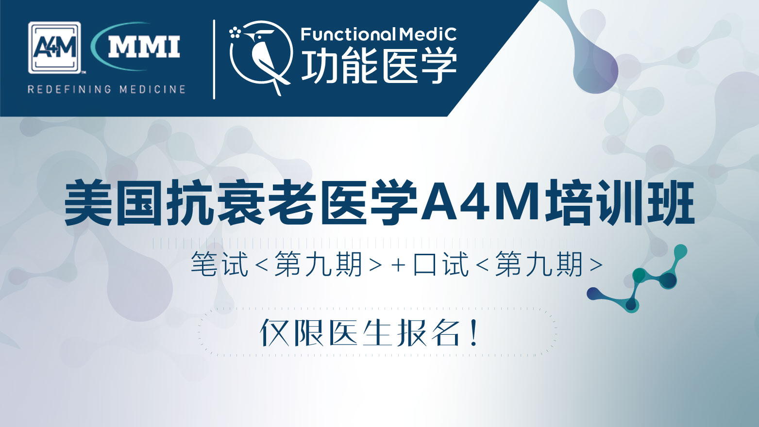 A4M认证培训
