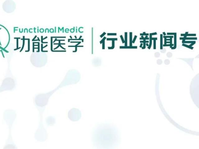什么是功能医学？ | FMC 功能医学